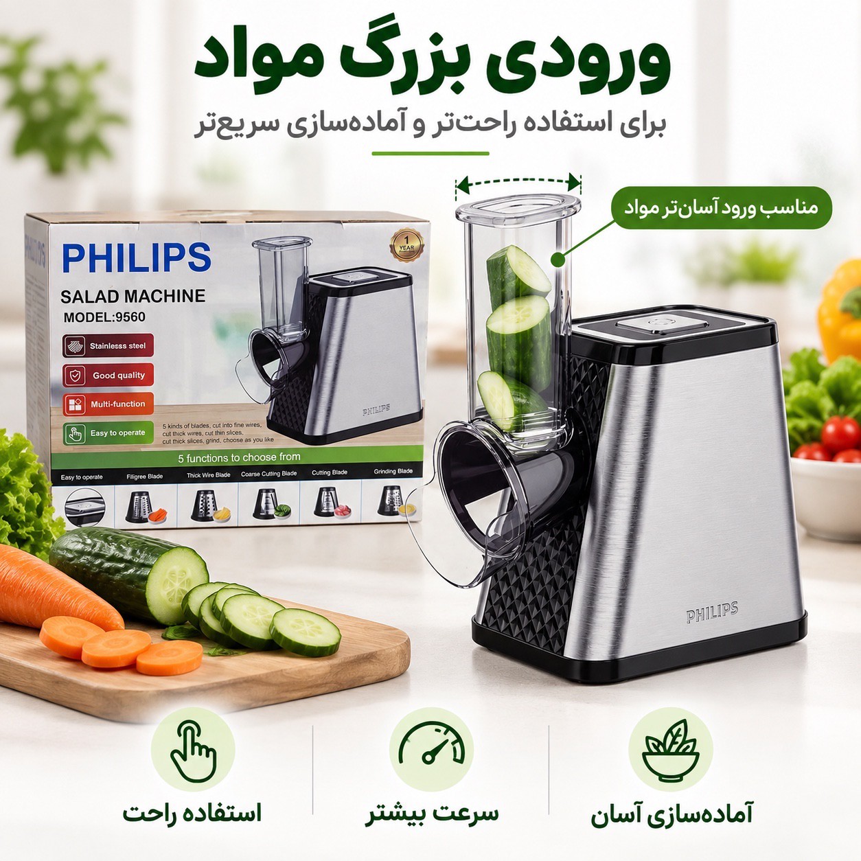 سالاد ساز برقی فیلیپس مدل 9560 رنده و برش 5 کاره 650 وات بدنه استیل