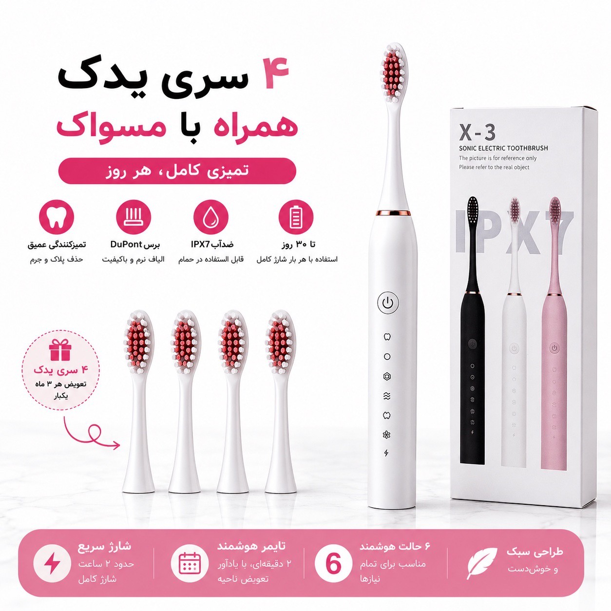 مسواک برقی سونیک X-3 تمیزی عمیق، لبخندی ماندگار