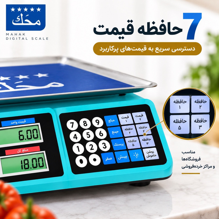 ترازوی فروشگاهی دیجیتال محک 40 کیلویی محاسبه قیمت، 7 حافظه و باتری شارژی