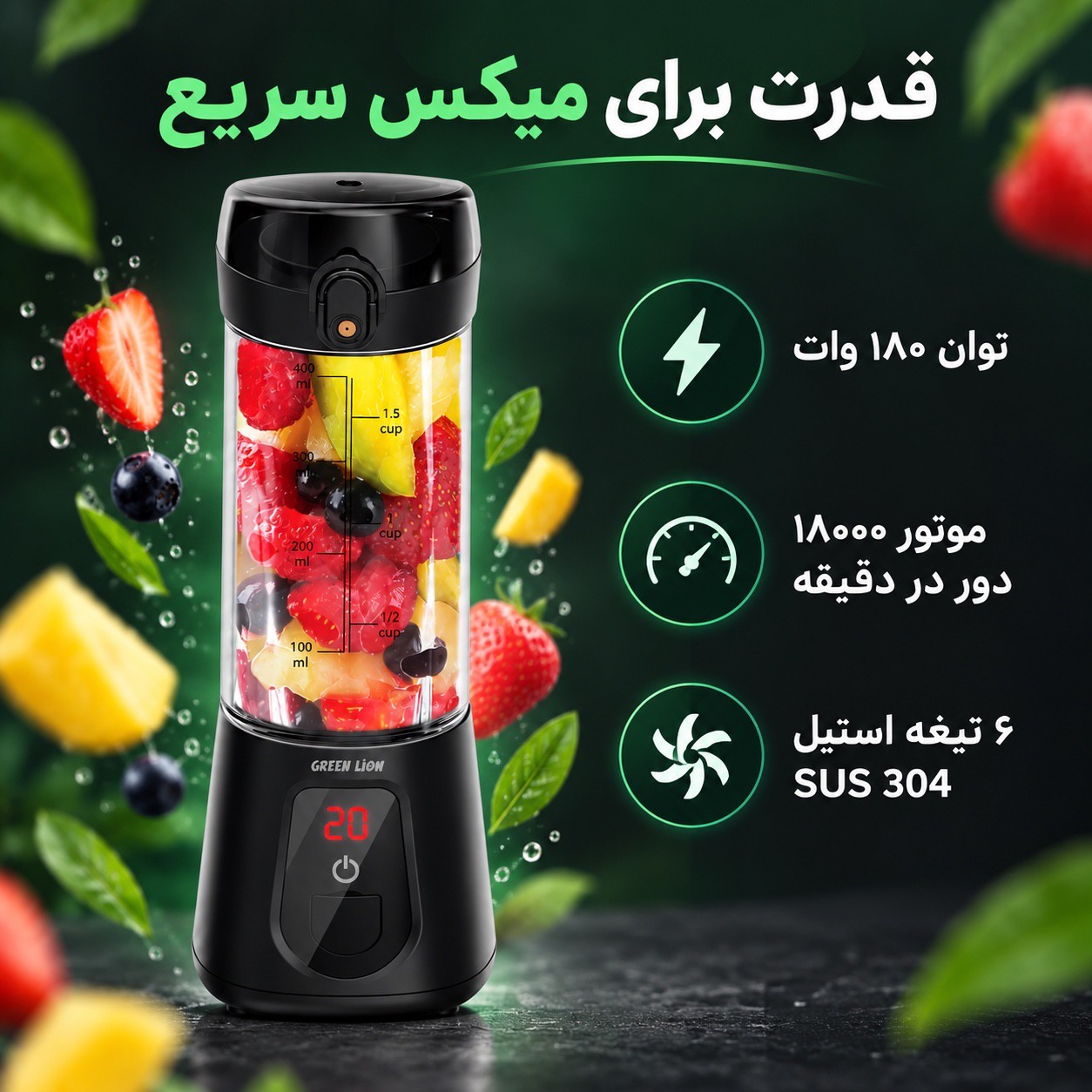 شیکر مخلوط کن شارژی گرین لاین Juice Mate Pro مدل ظرفیت 470 میلیلیتر، موتور 180 وات