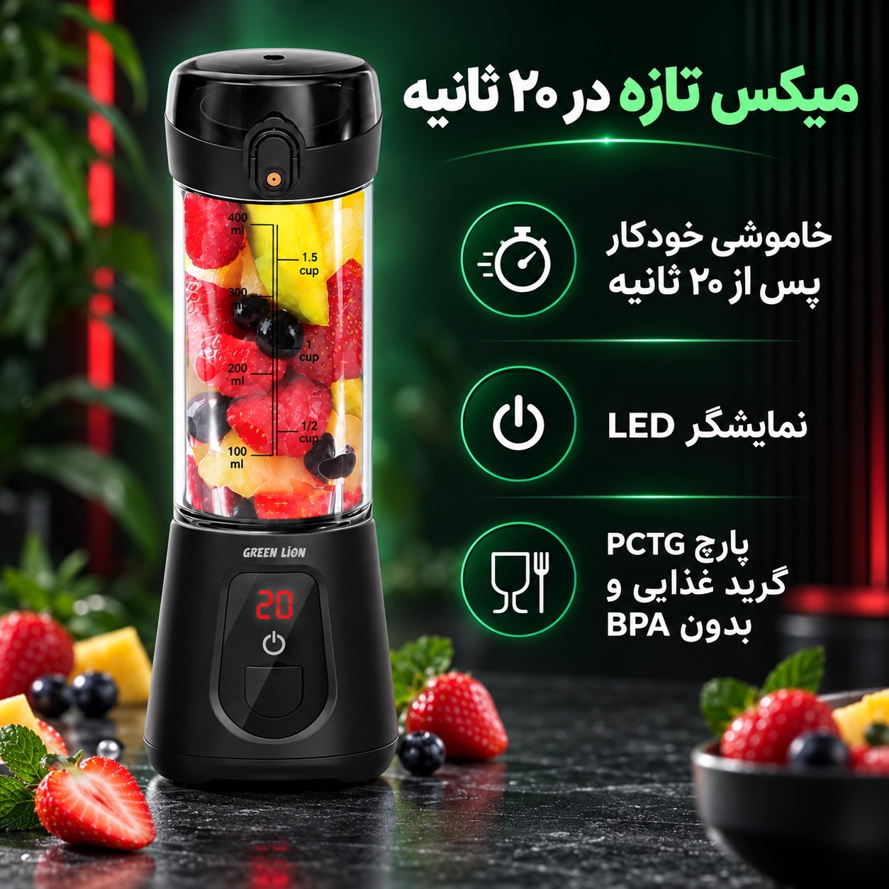 شیکر مخلوط کن شارژی گرین لاین Juice Mate Pro مدل ظرفیت 470 میلیلیتر، موتور 180 وات