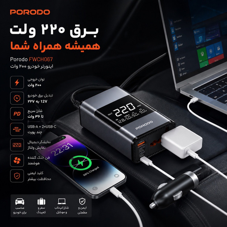 اینورتر خودرو Porodo FWCH067 برق 220 ولت 200 وات شارژ سریع 36 وات