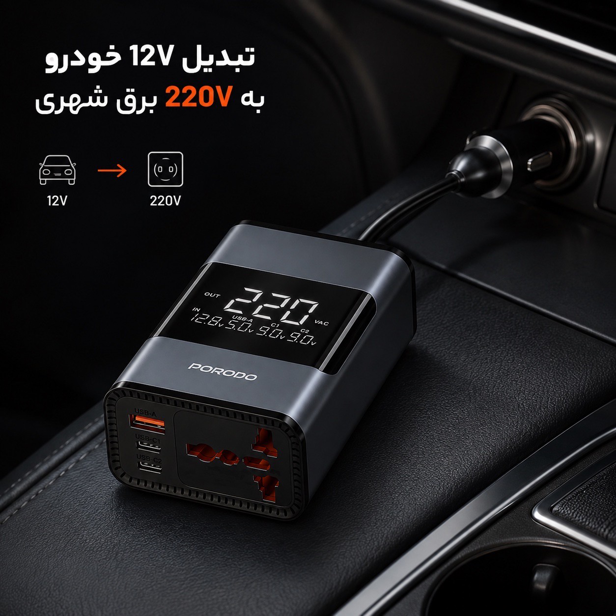 اینورتر خودرو Porodo FWCH067 برق 220 ولت 200 وات شارژ سریع 36 وات