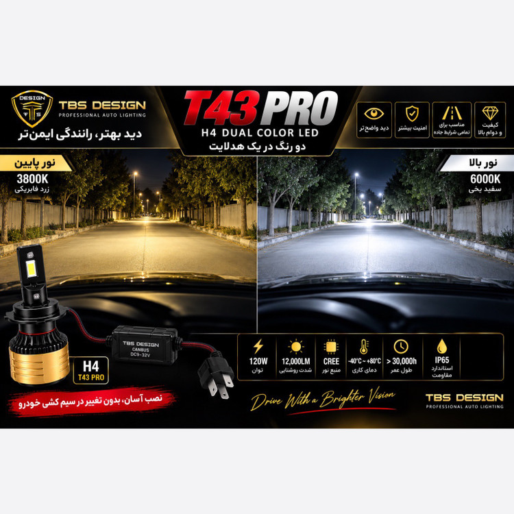 هدلایت توبیز T43 PRO پایه H4 نور بالا سفید یخی نور پایین زرد فابریکی و نچرال