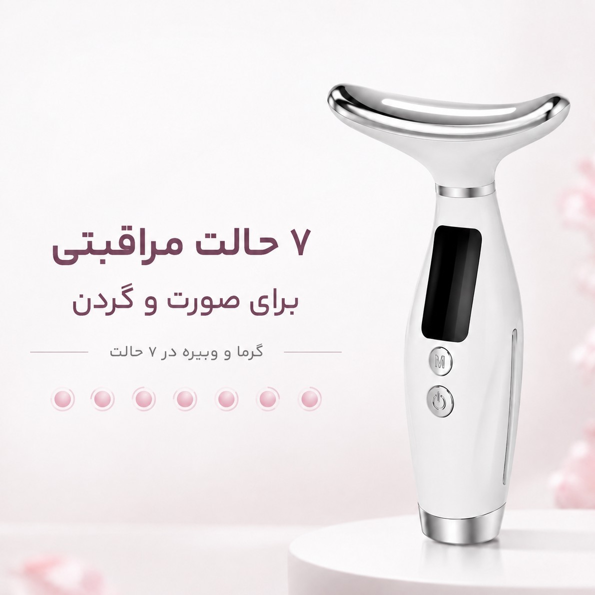 دستگاه جوانساز و لیفت صورت و گردن HY69 گرمکن و ویبره 7 حالته