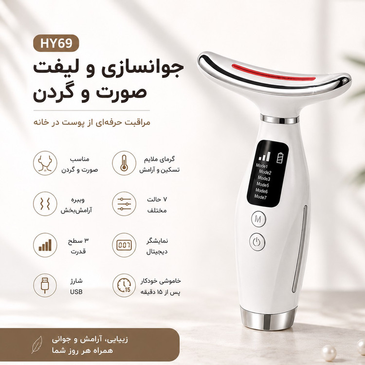 دستگاه جوانساز و لیفت صورت و گردن HY69 گرمکن و ویبره 7 حالته