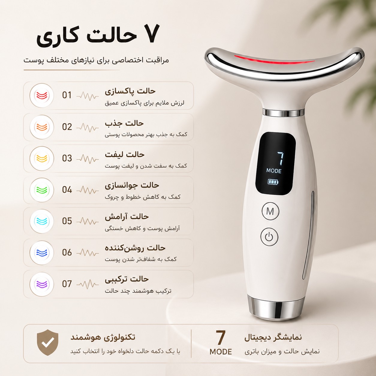 دستگاه جوانساز و لیفت صورت و گردن HY69 گرمکن و ویبره 7 حالته