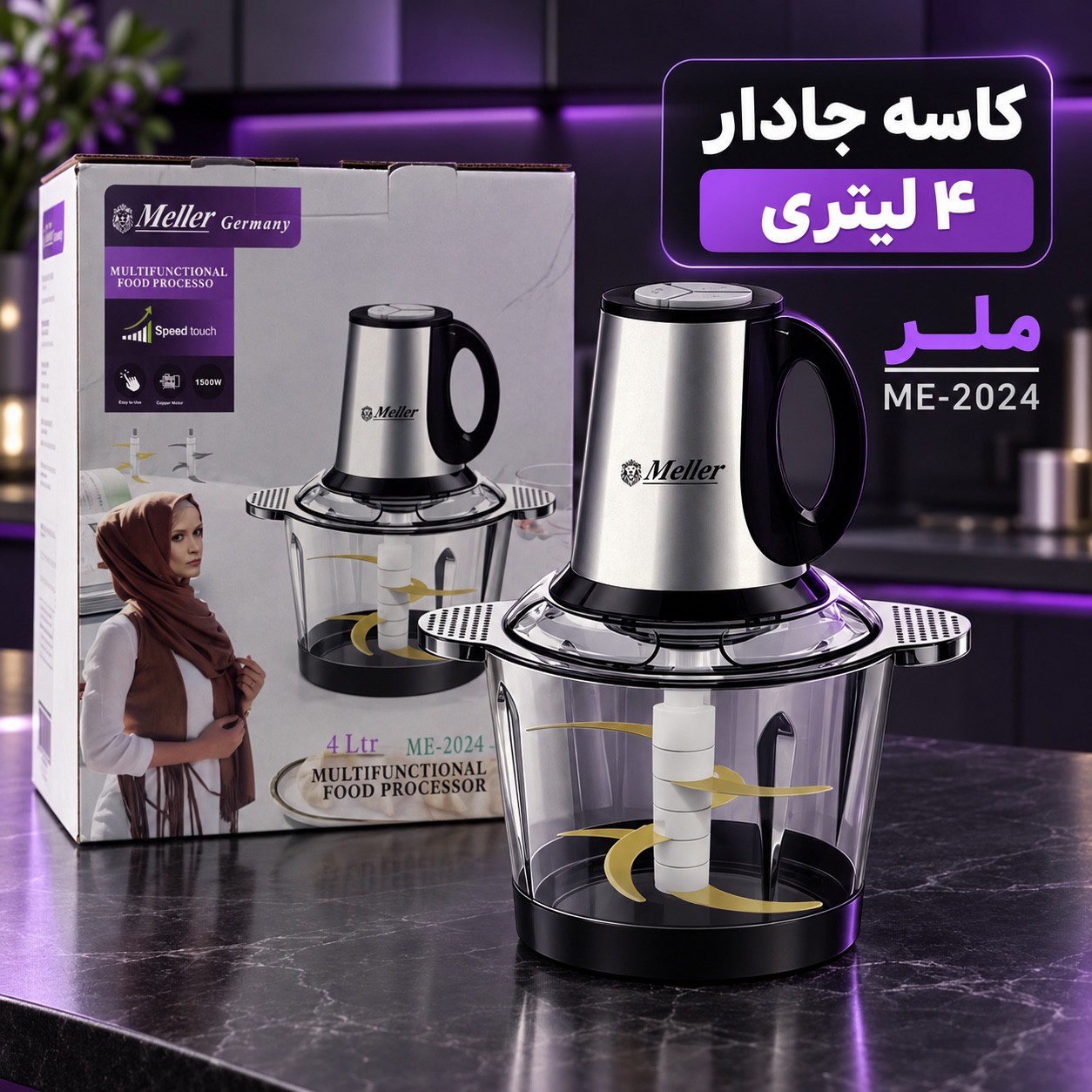 خردکن برقی ملر ME-2024 ظرفیت 4 لیتر 1500 وات