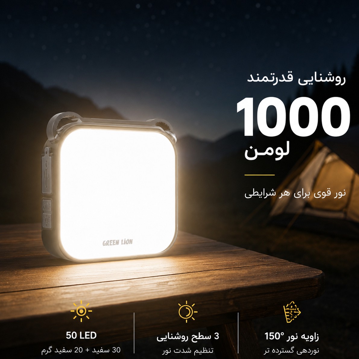 چراغ خورشیدی گرین لاین Solar Lumix روشنایی 1000 لومن پاوربانک 4000 میلی آمپر