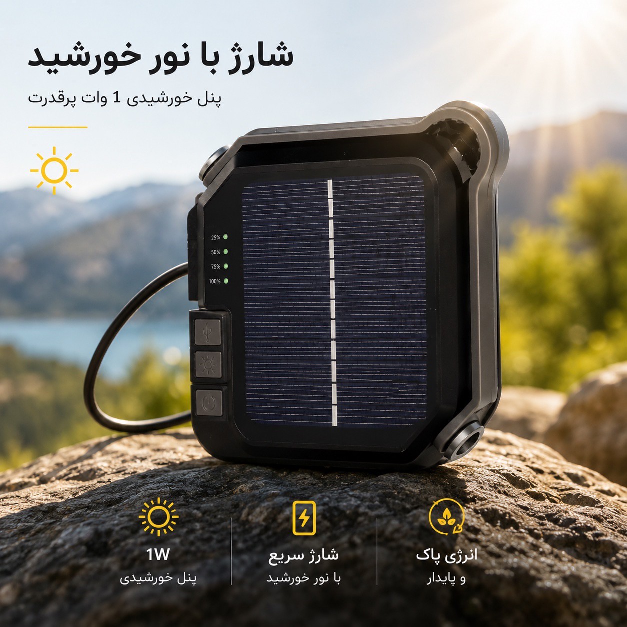چراغ خورشیدی گرین لاین Solar Lumix روشنایی 1000 لومن پاوربانک 4000 میلی آمپر