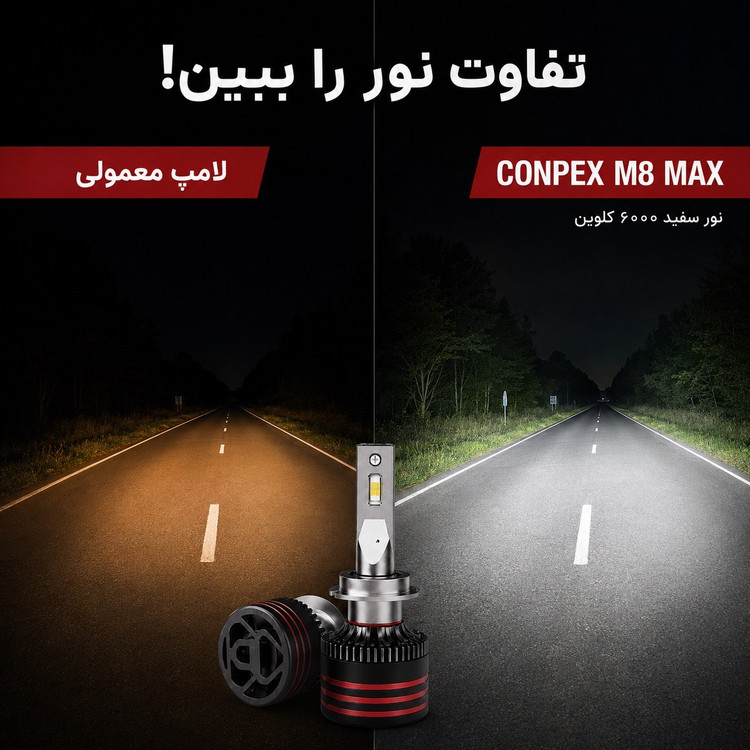 هدلایت کانپکس CONPEX M8 MAX پایه H1 جفتی توان 150 وات، 15000 لومن و نور 6000K