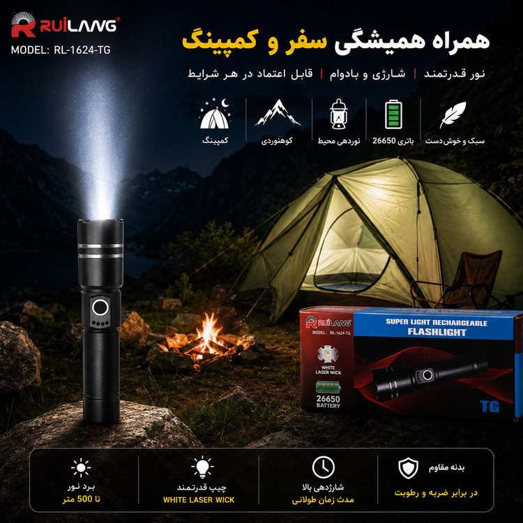 چراغ قوه شارژی پلیسی RuiLang مدل RL-1624-TG باتری 26650 برد نور قوی مناسب کمپینگ و کوهنوردی