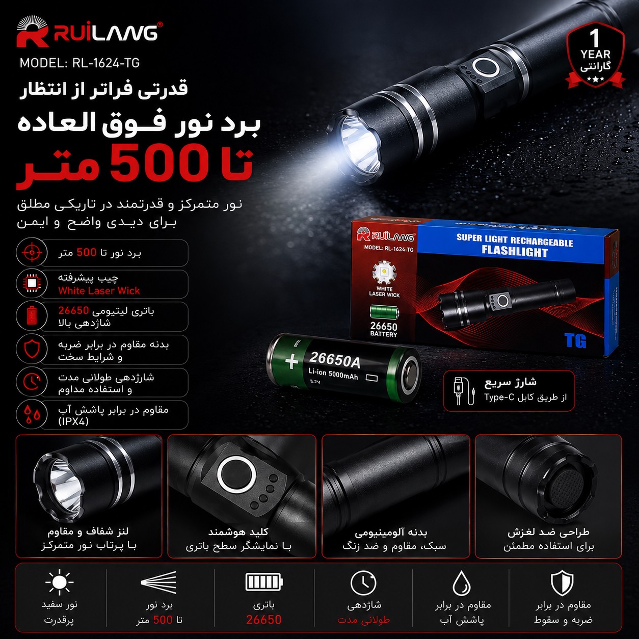 چراغ قوه شارژی پلیسی RuiLang مدل RL-1624-TG باتری 26650 برد نور قوی مناسب کمپینگ و کوهنوردی