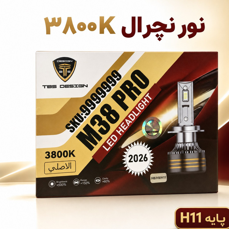 هدلایت TBS DESIGN M38 PRO مدل 2026 پایه H11 نور نچرال 3800 کلوین، توان 150 وات و 15000 لومن جفتی