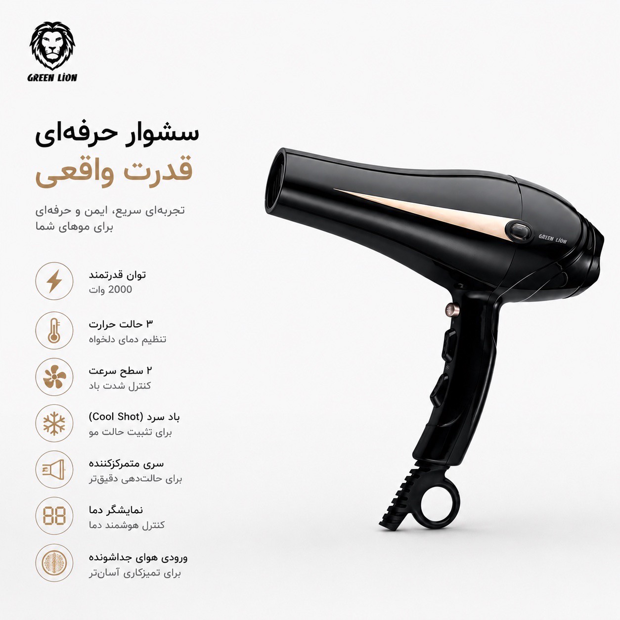 سشوار حرفه ای گرین لاین 2000 وات 3 حالت حرارت، 2 سرعت باد سرد