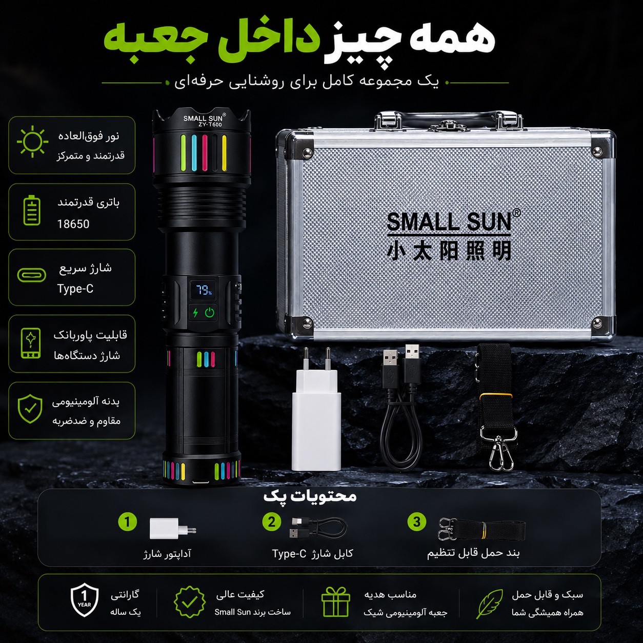 چراغ قوه اسمال سان T600 غول روشنایی که تاریکی را شکست میدهد