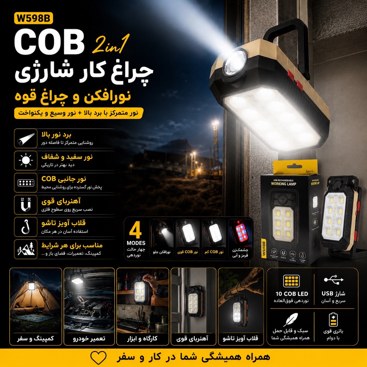 چراغ کار شارژی مگنتی نورافکن و چراغقوه دوکاره USB، پایه تاشو و قلاب آویز