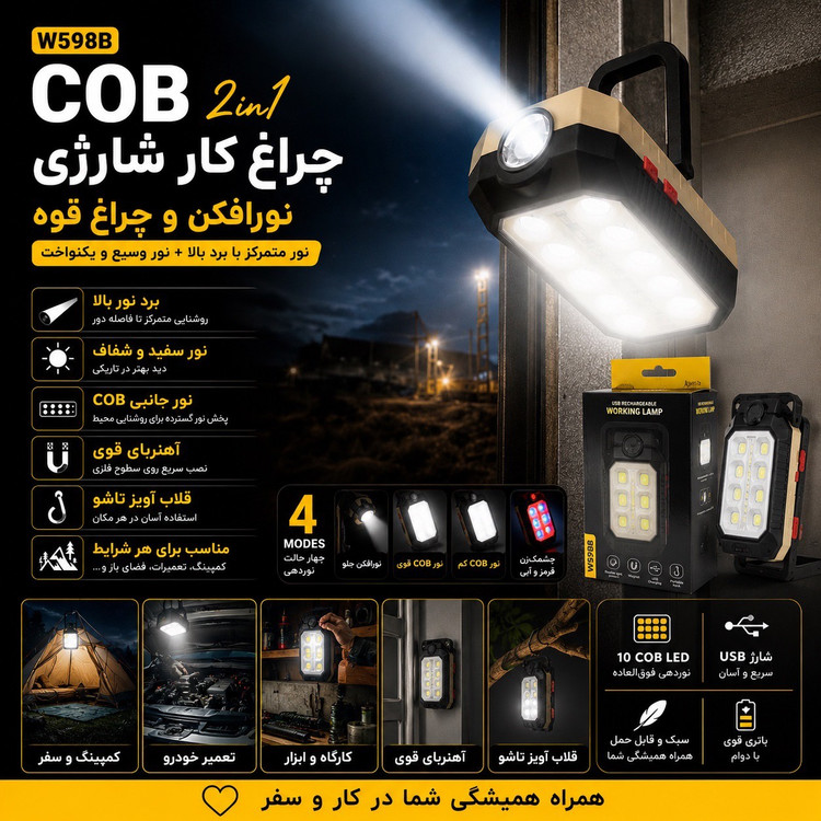 چراغ کار شارژی مگنتی نورافکن و چراغقوه دوکاره USB، پایه تاشو و قلاب آویز