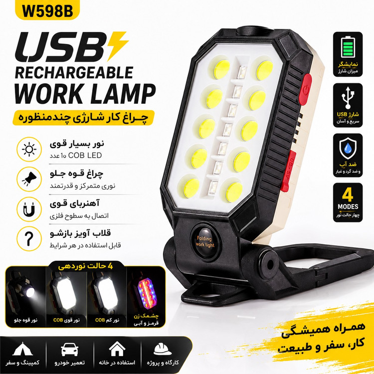 چراغ کار شارژی مگنتی نورافکن و چراغقوه دوکاره USB، پایه تاشو و قلاب آویز