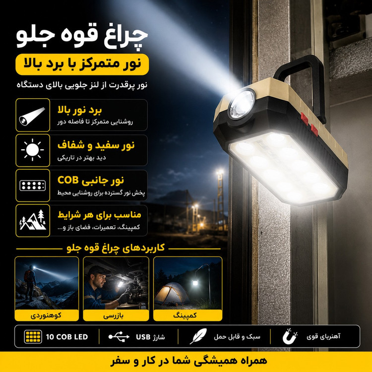 چراغ کار شارژی مگنتی نورافکن و چراغقوه دوکاره USB، پایه تاشو و قلاب آویز