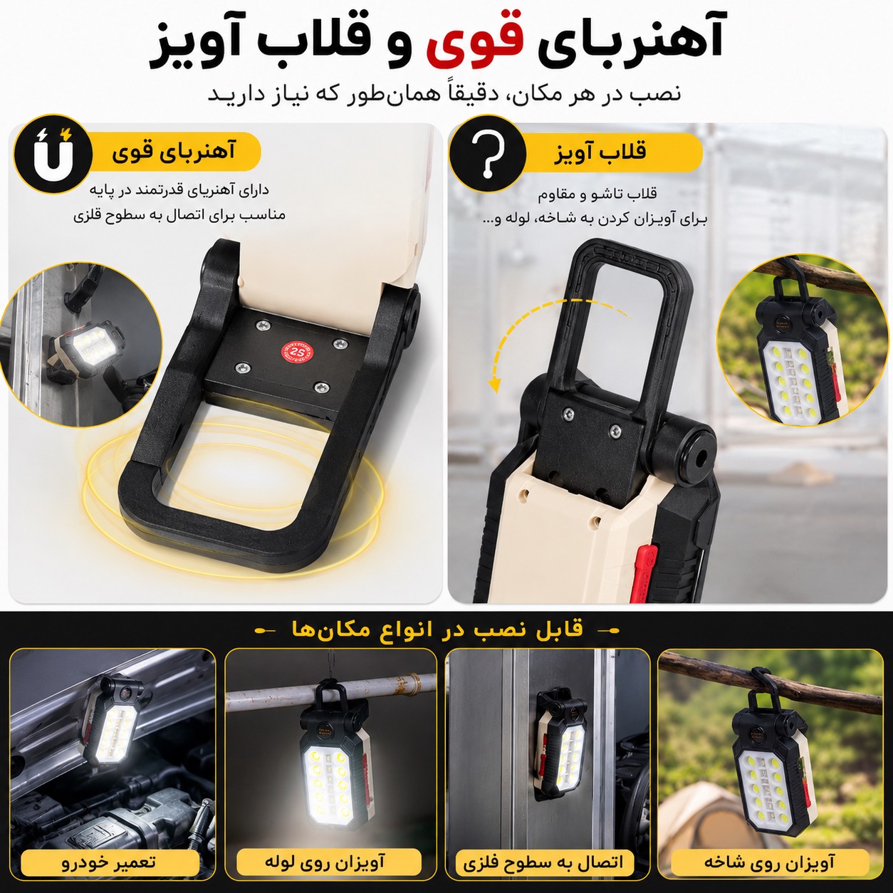 چراغ کار شارژی مگنتی نورافکن و چراغقوه دوکاره USB، پایه تاشو و قلاب آویز