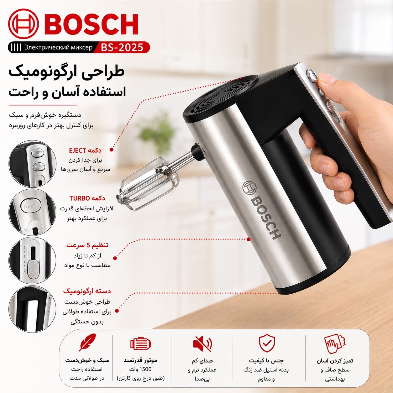 همزن برقی دستی بوش ، 1500 وات توربو 5 سرعته، همراه پره همزن و خمیر زن