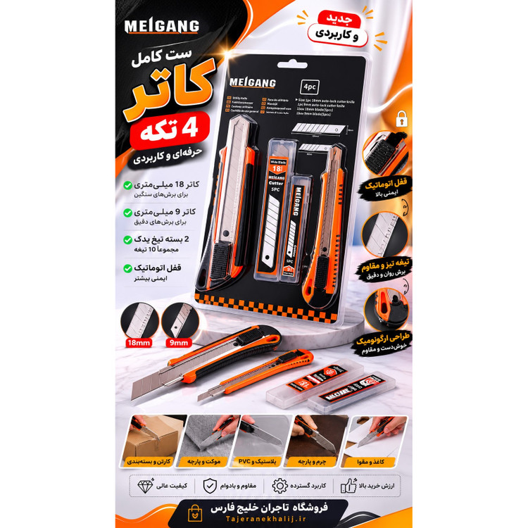 ست کاتر 4 تکه MEIGANG همراه 10 تیغه یدک