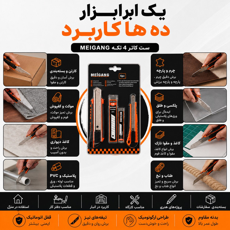 ست کاتر 4 تکه MEIGANG همراه 10 تیغه یدک