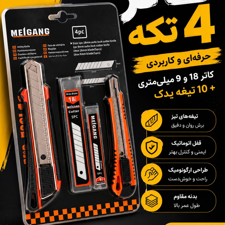 ست کاتر 4 تکه MEIGANG همراه 10 تیغه یدک