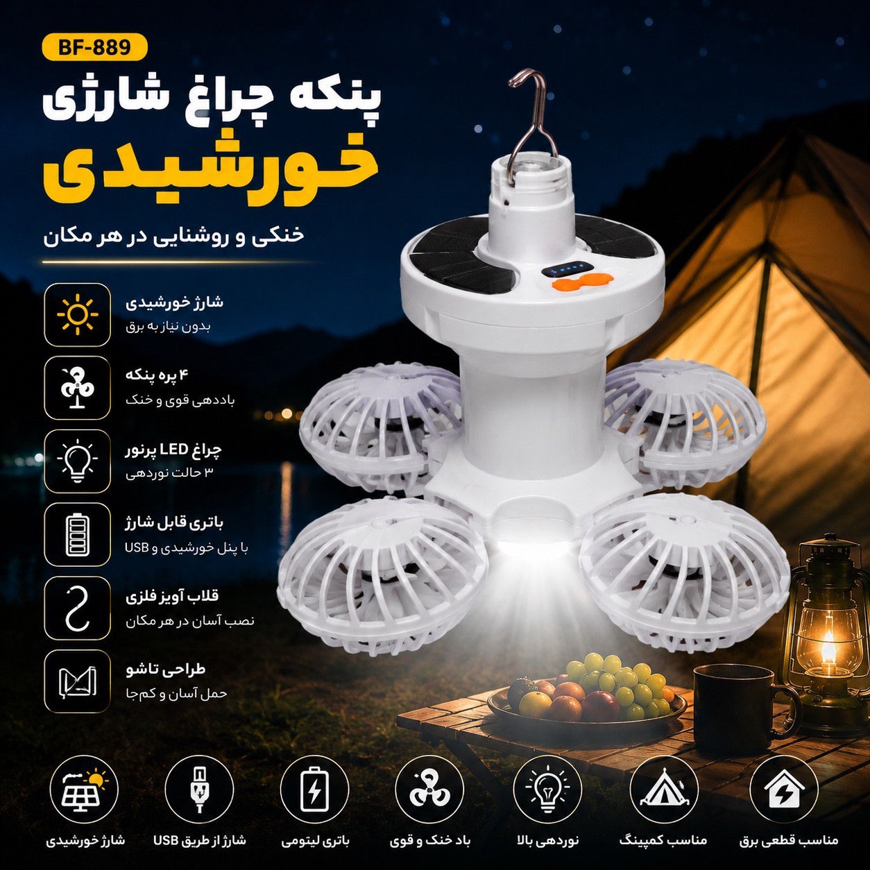 پنکه چراغ شارژی خورشیدی BF-889 پنکه و چراغ LED آویزدار، شارژ خورشیدی و USB، مناسب کمپینگ و قطعی برق