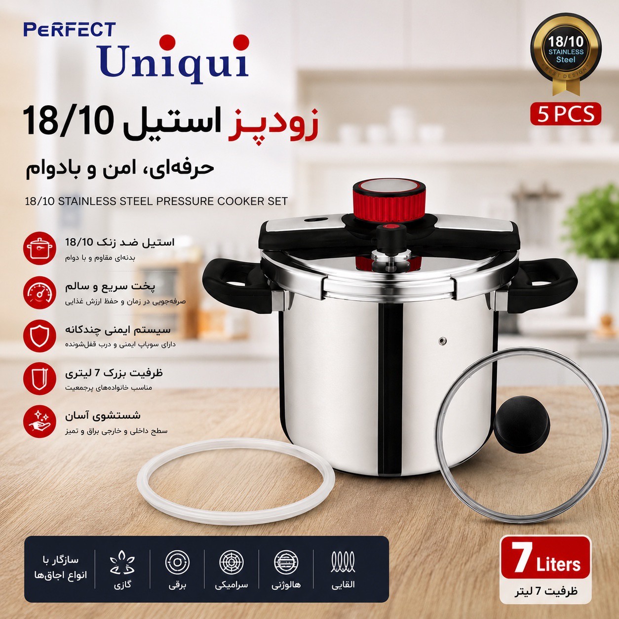 زودپز استیل یونیک 7 لیتری استیل 18 10 درب شیشه ای 5 پارچه