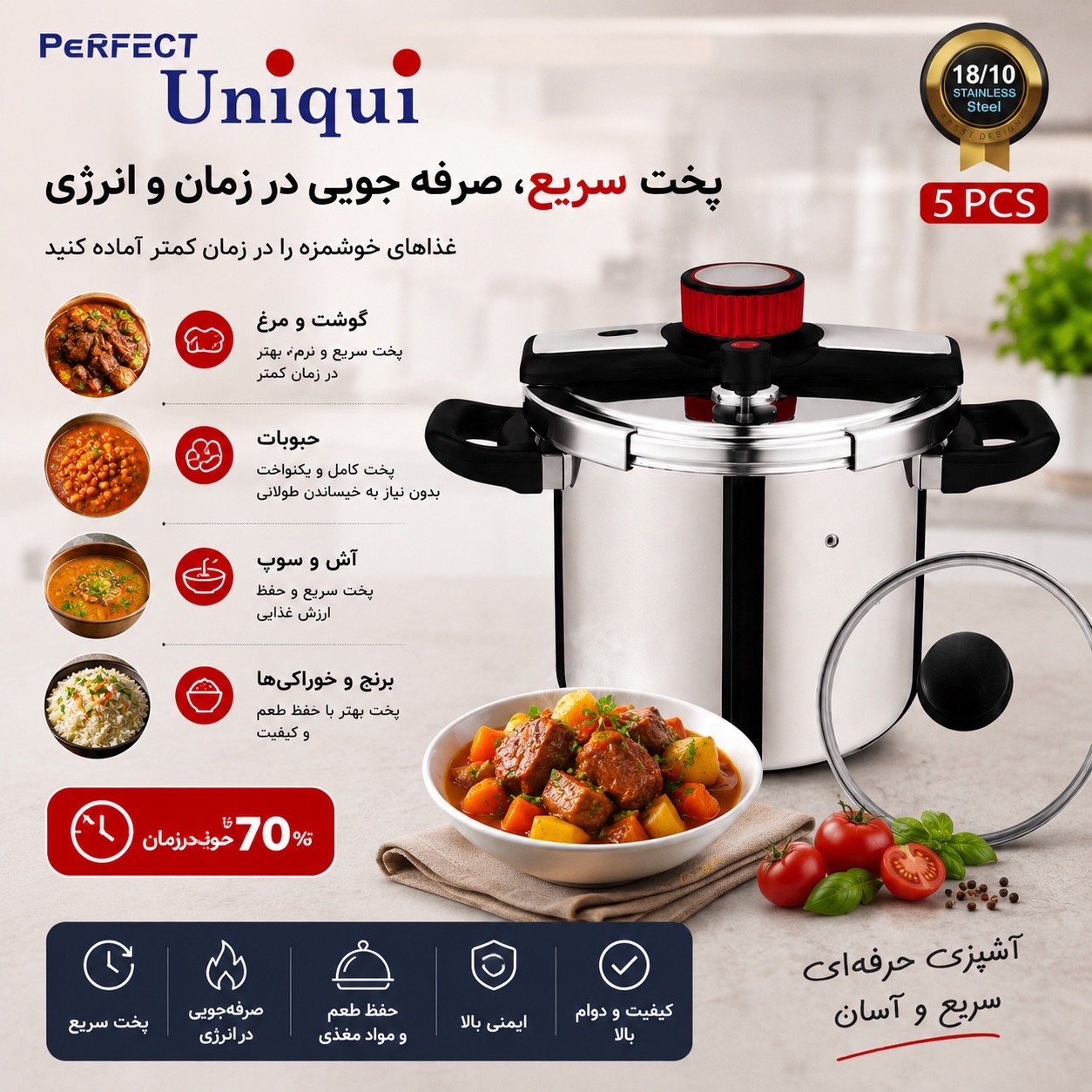 زودپز استیل یونیک 7 لیتری استیل 18 10 درب شیشه ای 5 پارچه