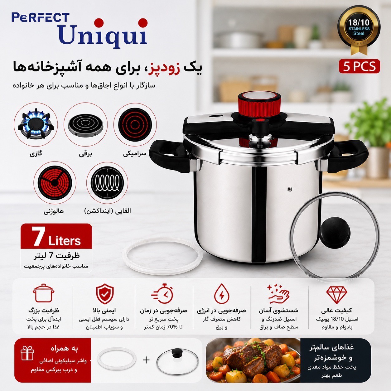 زودپز استیل یونیک 7 لیتری استیل 18 10 درب شیشه ای 5 پارچه