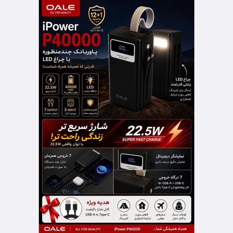 پاوربانک OALE P40000 غول شارژ 22.5 وات با چراغ LED و کابل داخلی