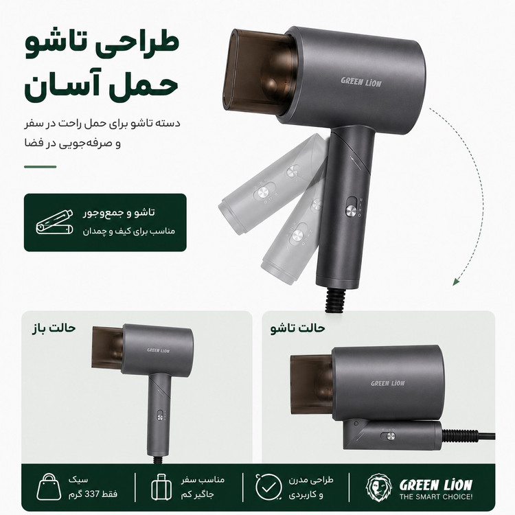 سشوار تاشو گرین لاین Green Lion کمصدا 1200 وات 3 حالت تنظیم باد و دما مناسب سفر