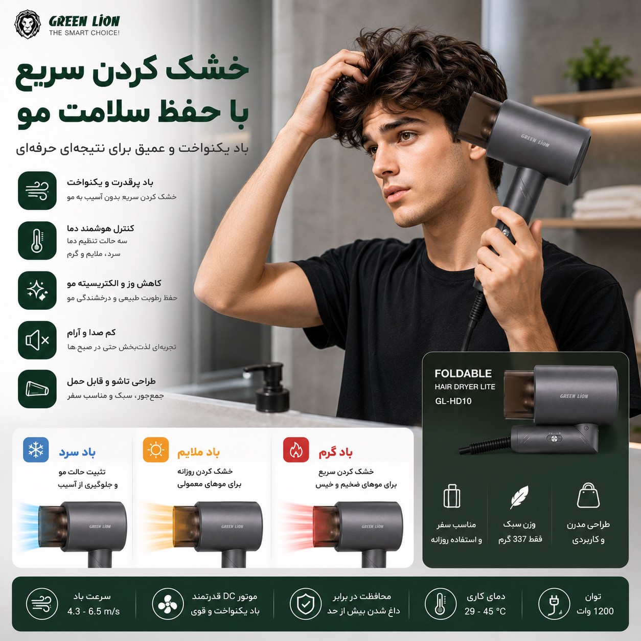 سشوار تاشو گرین لاین Green Lion کمصدا 1200 وات 3 حالت تنظیم باد و دما مناسب سفر