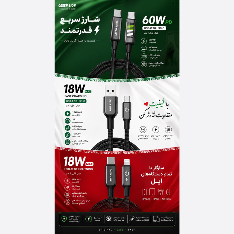 کابل شارژ سریع Green Lion 60W - سرعت، دوام و کیفیت در یک کابل