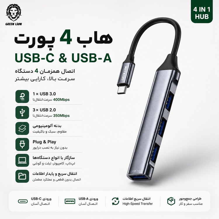 هاب 4 پورت Green Lion USB-C