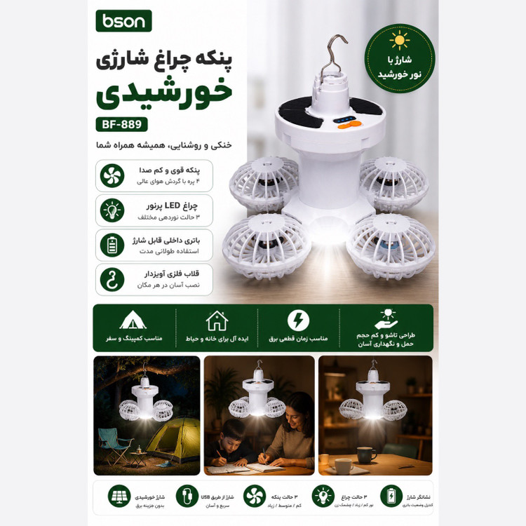 پنکه چراغ شارژی خورشیدی BF-889 LED آویزدار، شارژ USB، مناسب کمپینگ و قطعی برق