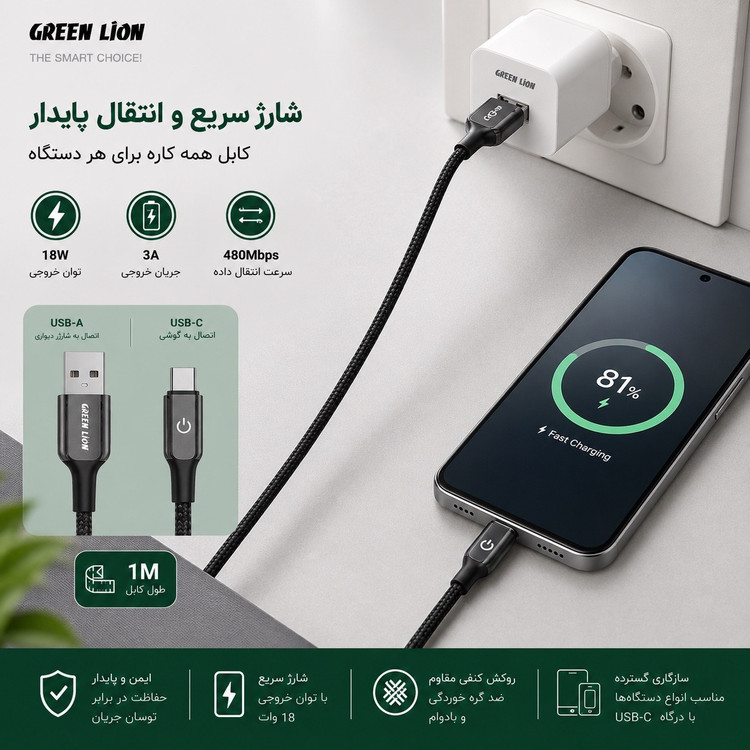 کابل USB-A به USB-C گرین لاین شارژ سریع 18 وات روکش کنفی مقاوم 1 متری