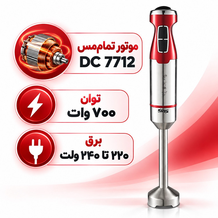 گوشت کوب برقی DSP KM1117 موتور 700 وات قدرت واقعی برای آشپزخانه