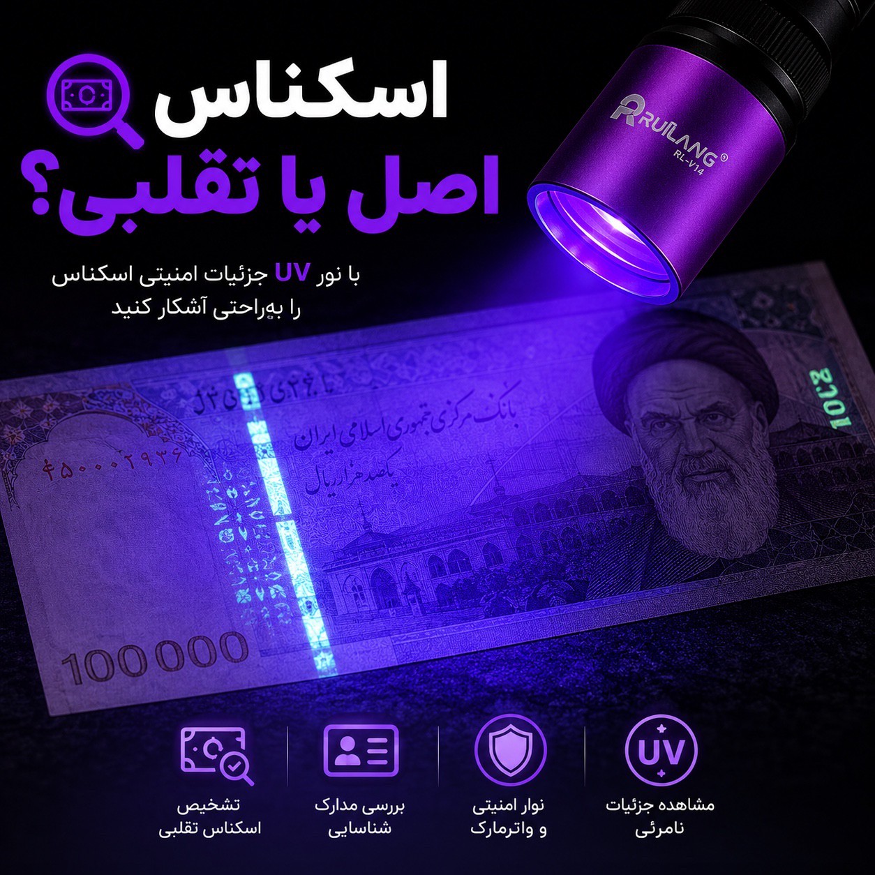 چراغ قوه حرفه ای UV 365nm تشخیص رنگ خودرو،نشتی،اسکناس،عقرب،مواد فلورسنت