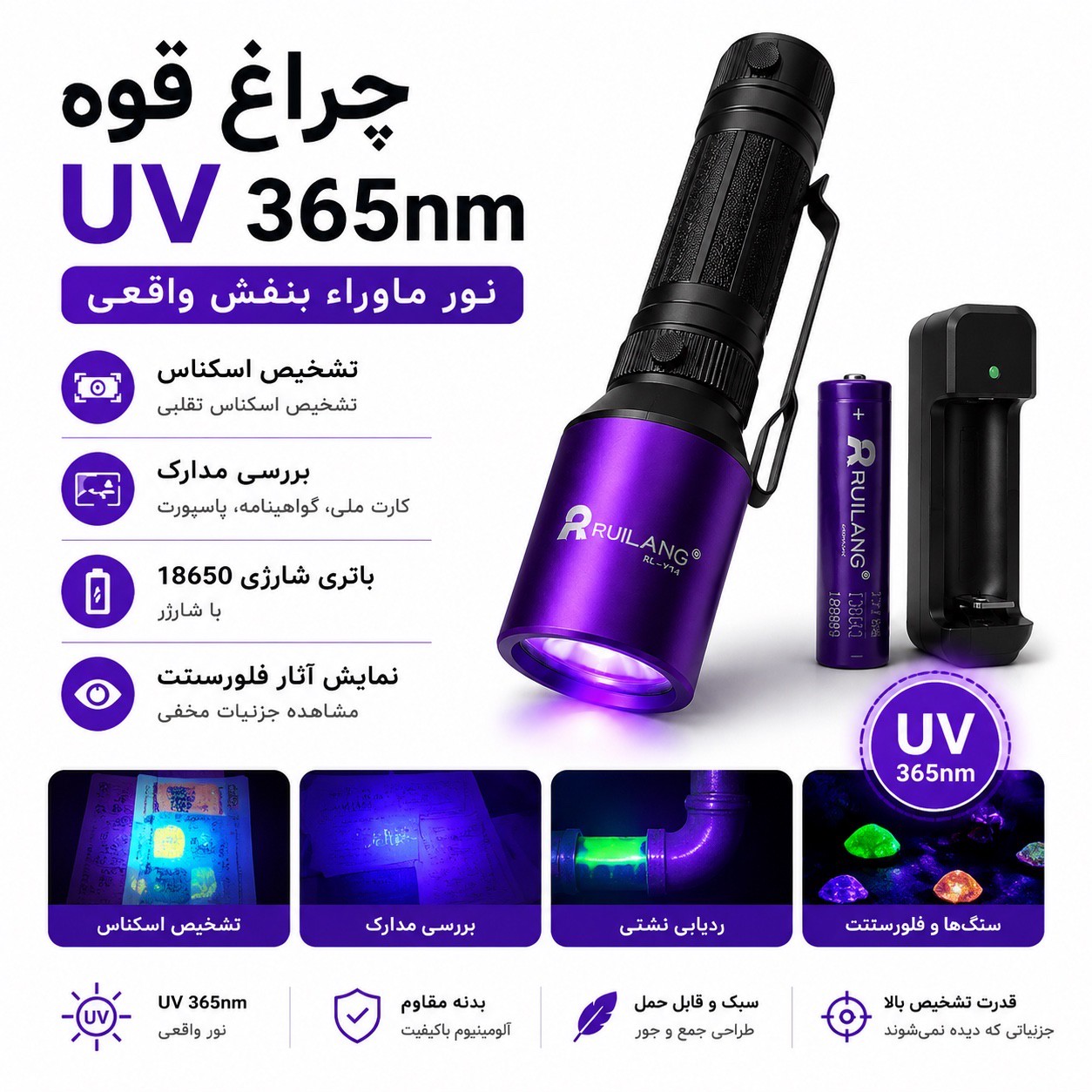 چراغ قوه حرفه ای UV 365nm تشخیص رنگ خودرو،نشتی،اسکناس،عقرب،مواد فلورسنت