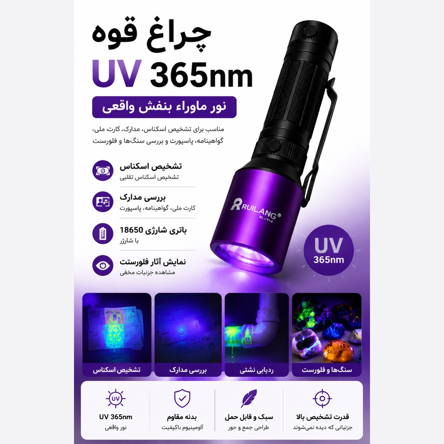 چراغ قوه حرفه ای UV 365nm تشخیص رنگ خودرو،نشتی،اسکناس،عقرب،مواد فلورسنت