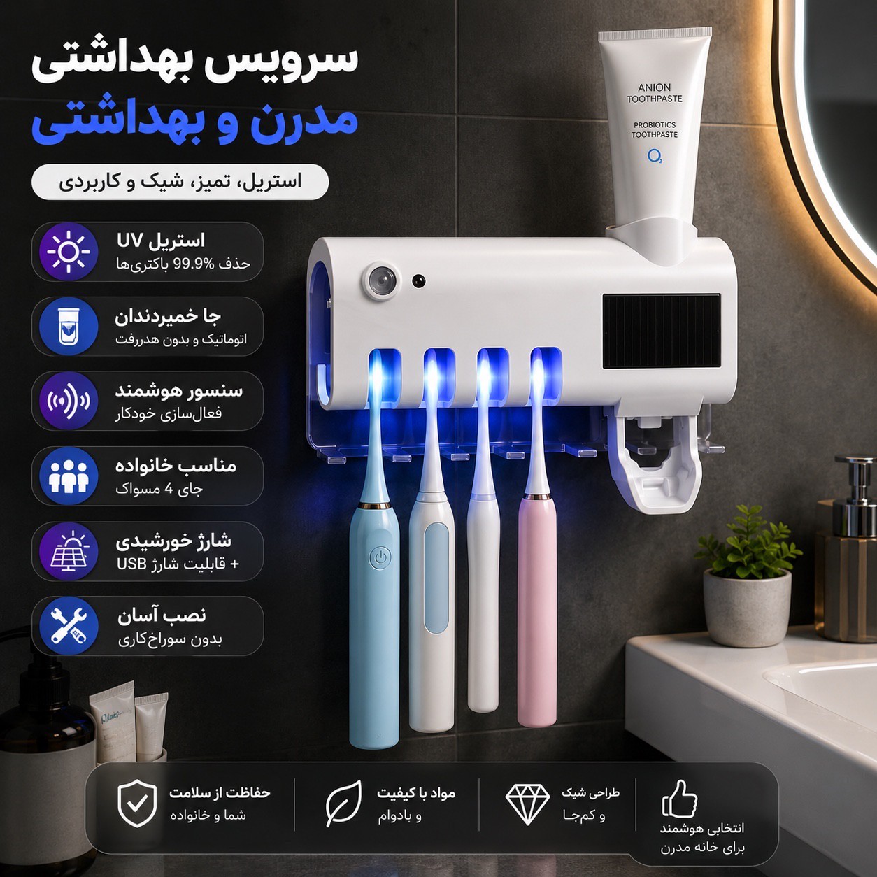 استریلایزر و جا مسواکی هوشمند UV دیواری جا خمیردندان اتوماتیک سنسور حرکتی نگهدارنده 4 مسواک