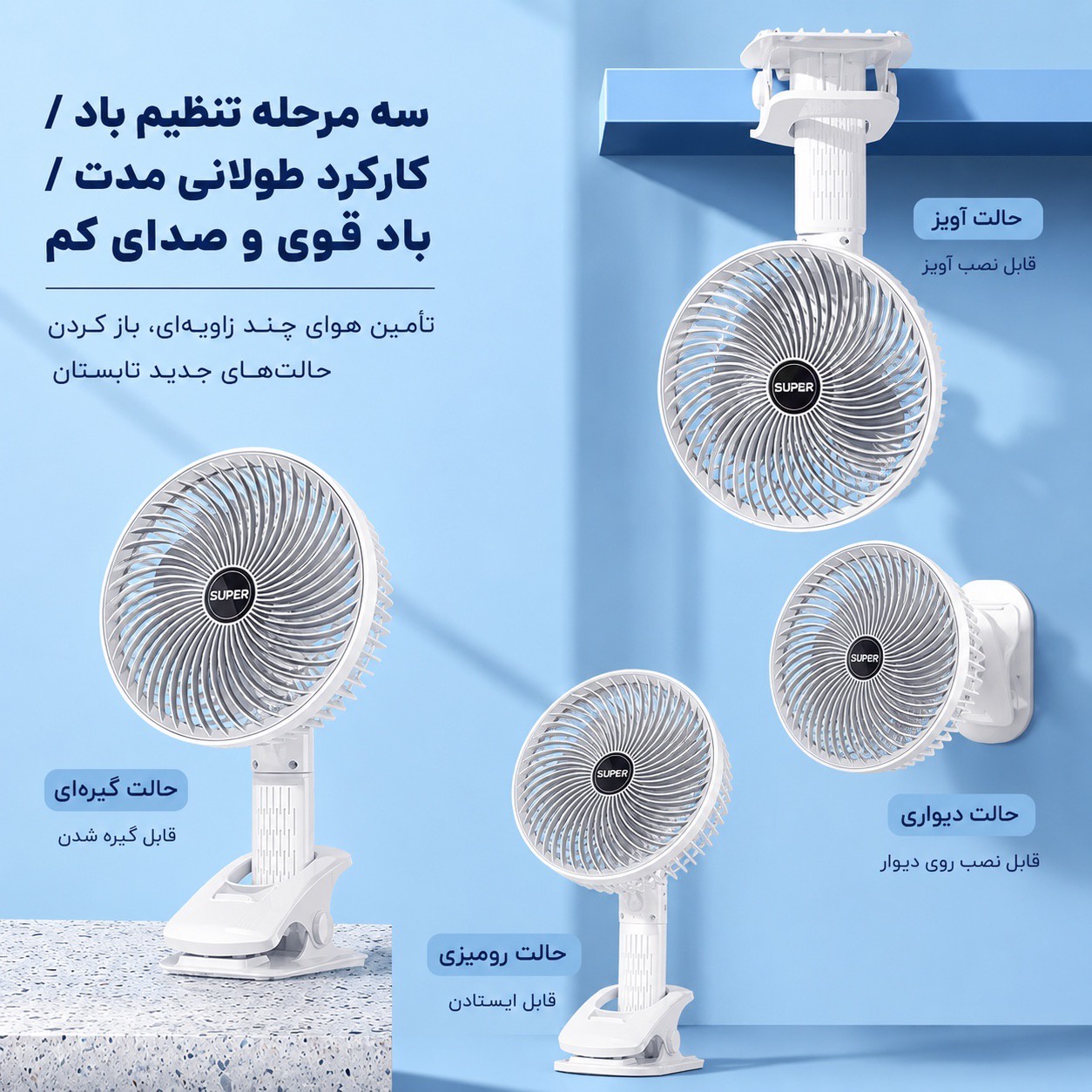 پنکه رومیزی شارژی چندکاره Q8 پایه دار، گیره ای، آویزی و دستی شارژ Type-C