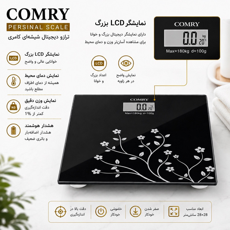 ترازو دیجیتال شیشه ای کمری (COMRY) - تحمل وزن 180 کیلو - نمایش دما - LCD بزرگ