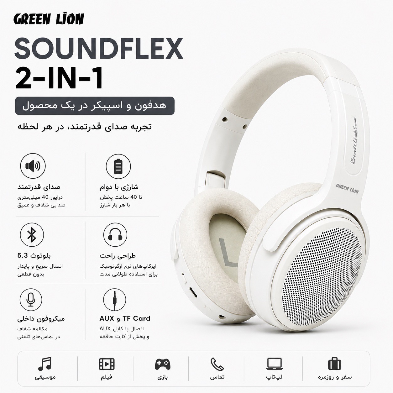 هدفون بلوتوثی Green Lion SoundFlex 2-in-1 - هدست و اسپیکر - شارژدهی تا 40 ساعت