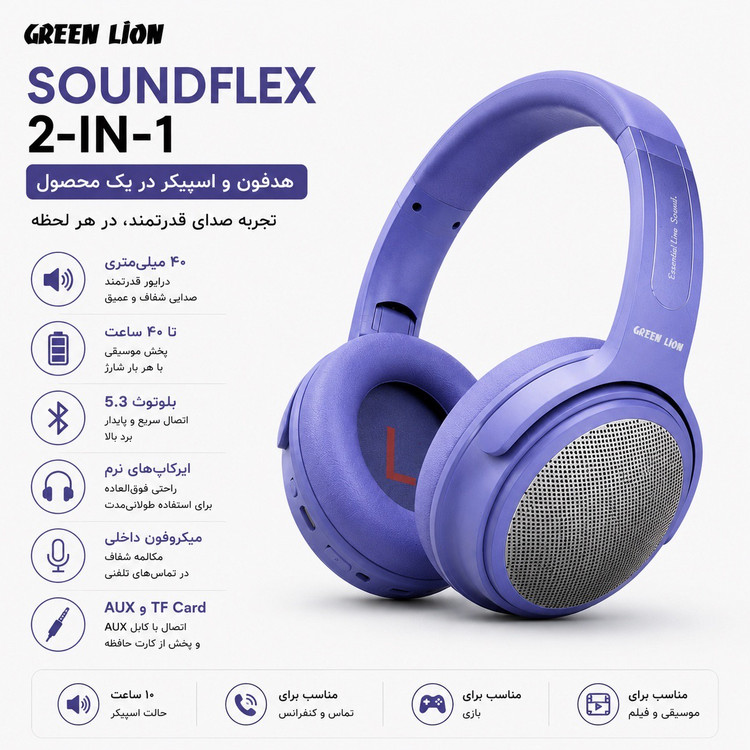 هدفون بلوتوثی Green Lion SoundFlex 2-in-1 - هدست و اسپیکر - شارژدهی تا 40 ساعت