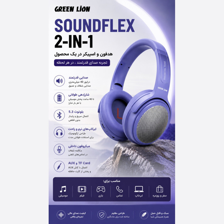 هدفون بلوتوثی Green Lion SoundFlex 2-in-1 - هدست و اسپیکر - شارژدهی تا 40 ساعت